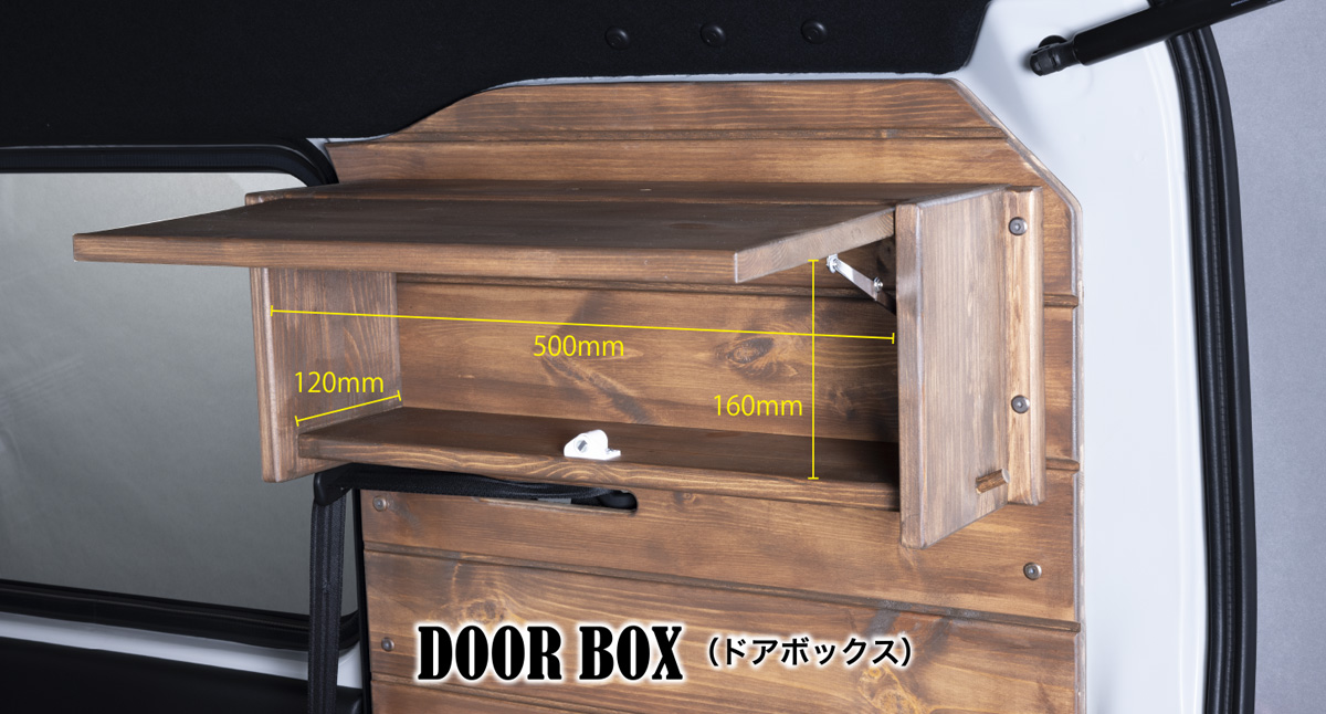 DOOR BOX（ドアボックス）