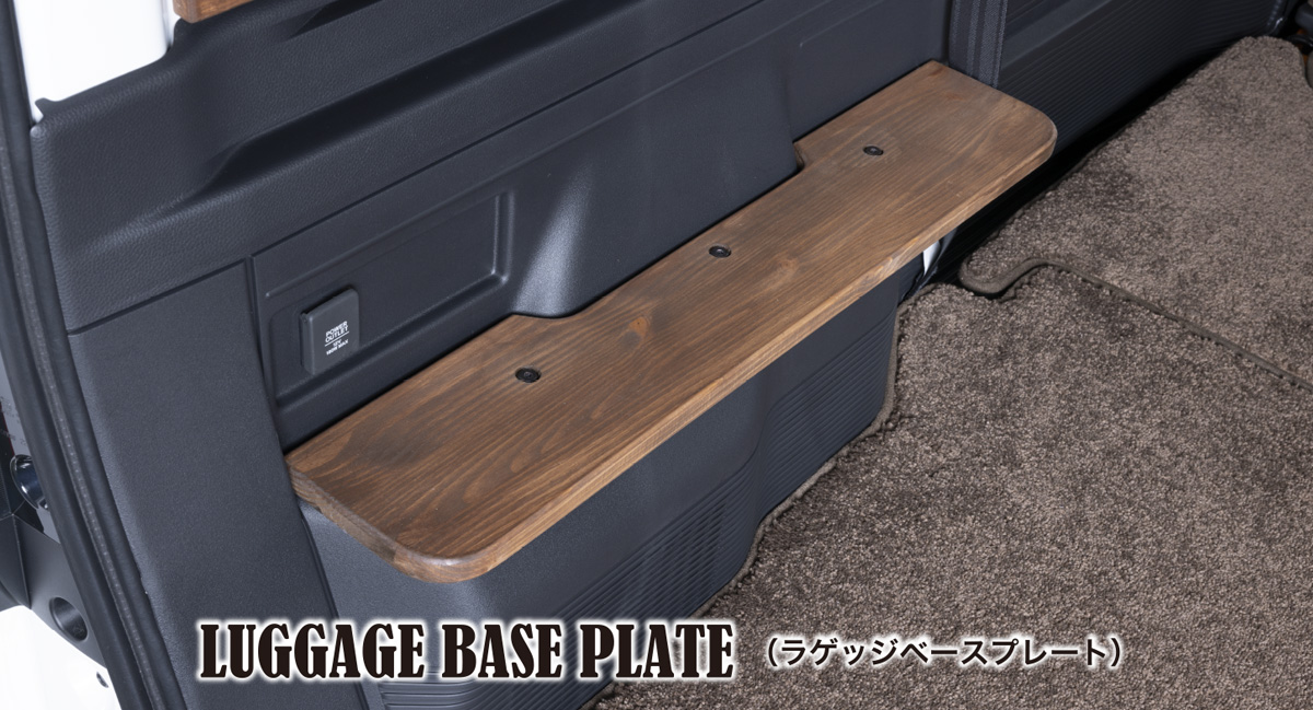 LUGGAGE BASE PLATE（ラゲッジベースプレート）